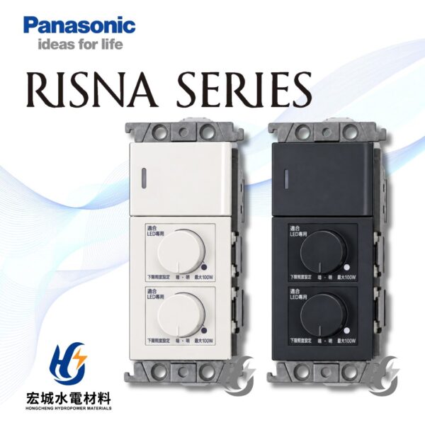國際牌 RISNA系列 WTRF57112 WTRF57122 調光開關 LED燈具亮度控制器 白_灰_二色