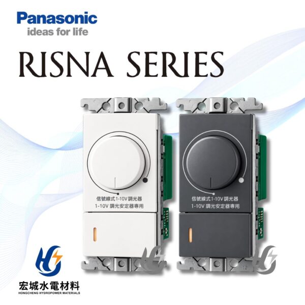 國際牌 RISNA系列 WTRF57626 調光開關 LED燈具亮度控制器 白_灰_二色