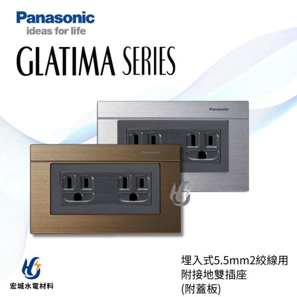 國際牌 GLATIMA 埋入式5.5mm附接地極雙插座 附蓋板 WTGP15126 鈦坦灰_鏽銅
