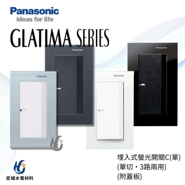 國際牌 GLATIMA  埋入式螢光開關 一開 附玻璃蓋板 WTGF5152 霧白_霧黑