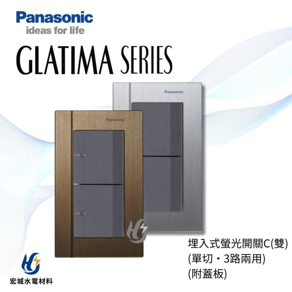 國際牌 GLATIMA  埋入式螢光開關 二開 附蓋板 WTGF5252 鈦坦灰_鏽銅