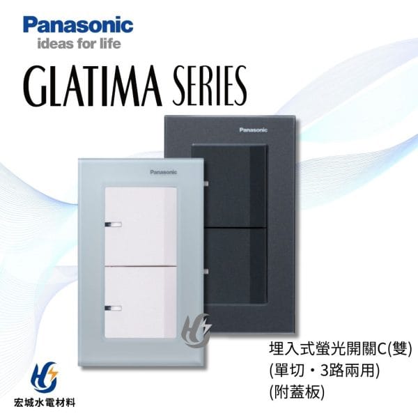 國際牌 GLATIMA  埋入式螢光開關 二開 附玻璃蓋板 WTGF5252 霧白_霧黑
