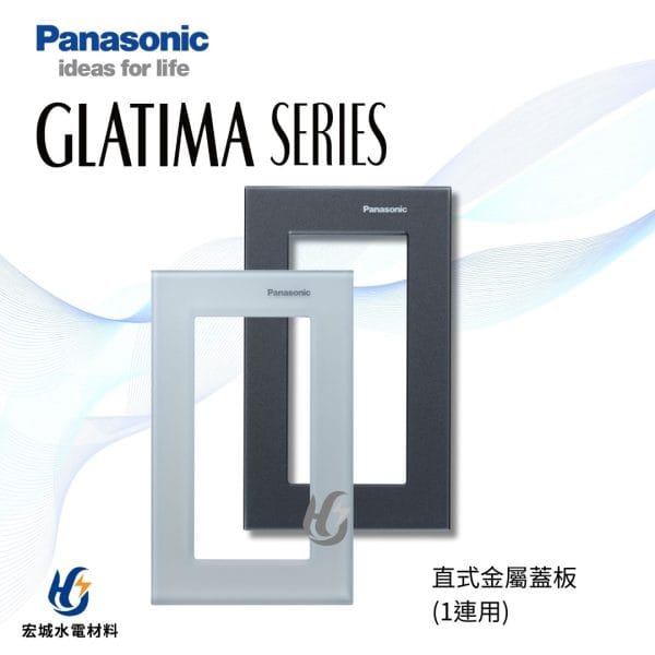 國際牌 GLATIMA 直式玻璃蓋板 WTGF6101 霧白_霧黑