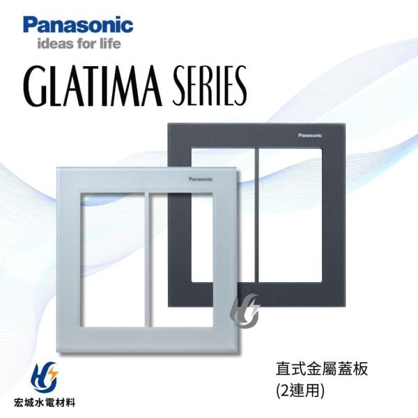 國際牌 GLATIMA 直式玻璃蓋板 2連用 WTGF6102 霧白_霧黑