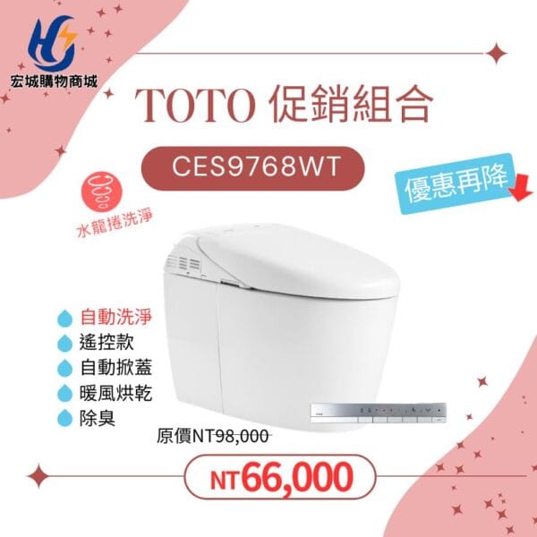 TOTO  NEOREST RH 除菌全自動馬桶 CES9768WT 自動掀蓋 自動洗淨_促銷優惠|至2026/01/31
