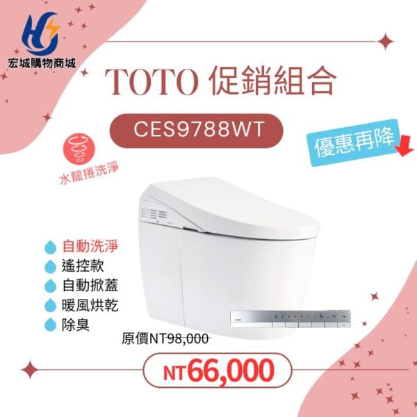 TOTO  NEOREST RH 除菌全自動馬桶 CES9788WT 自動掀蓋 自動洗淨_促銷優惠|至2026/01/31