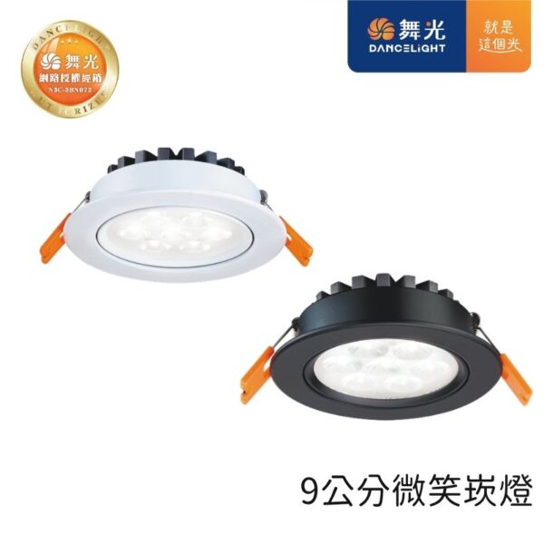 舞光 微笑LED崁燈 9.5cm/7.5cm 15W/8W/5W 天花板嵌入燈 黑殼|白殼 三色可選