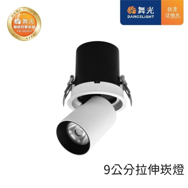 舞光 拉伸LED崁燈 9cm 12W 天花板嵌入燈 三色可選