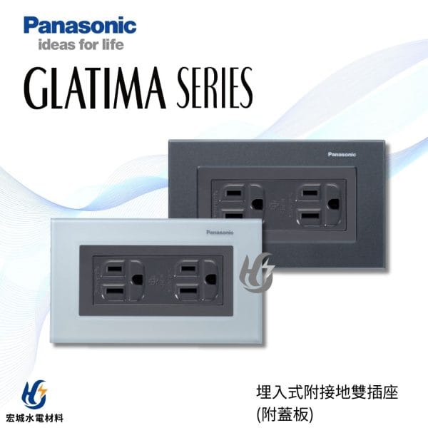 國際牌 GLATIMA 埋入式附接地極雙插座 附玻璃蓋板 WTGF1512 霧白_霧黑