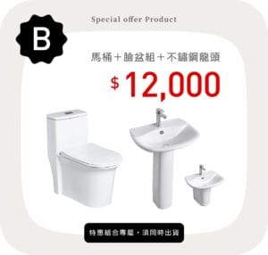 三重水電材料行推薦｜OVO 京典衛浴 馬桶＋盆櫃組＋不鏽鋼龍頭_特惠方案 B｜宏城水電