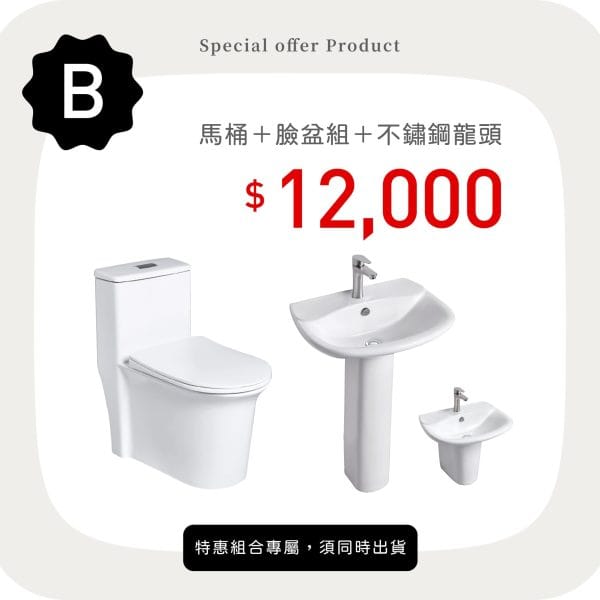 三重水電材料行推薦｜OVO 京典衛浴 馬桶＋盆櫃組＋不鏽鋼龍頭_特惠方案 B｜宏城水電