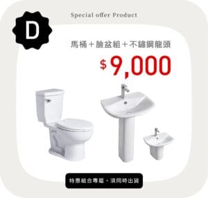 三重水電材料行推薦｜OVO 京典衛浴 馬桶＋盆櫃組＋不鏽鋼龍頭_特惠方案 D｜宏城水電