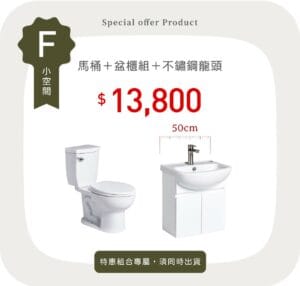 三重水電材料行推薦｜OVO 京典衛浴 馬桶＋盆櫃組＋不鏽鋼龍頭_特惠方案 F｜宏城水電