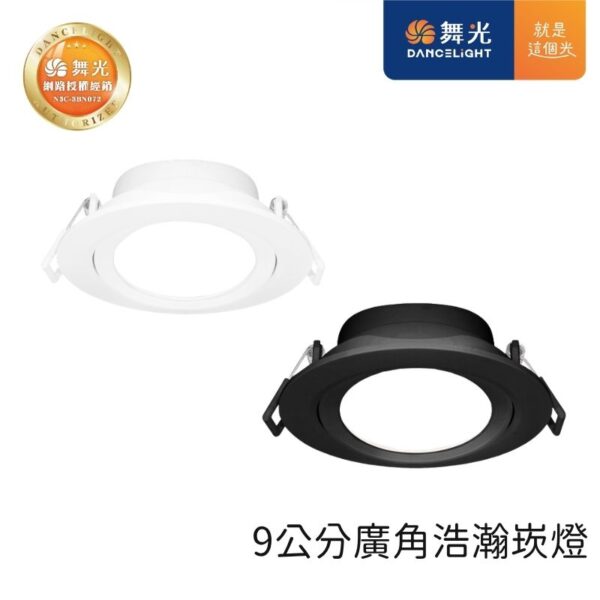 舞光 廣角浩瀚LED崁燈 9.5cm/7.5cm/5cm 8W/5W/3W 天花板嵌入燈 三色可選