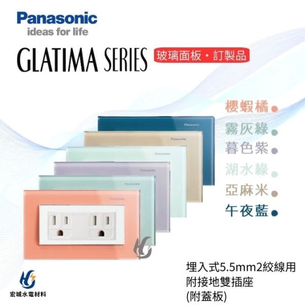 國際牌 GLATIMA  埋入式5.5mm附接地極雙插座 附玻璃蓋板 WTGF15126 櫻蝦橘/霧灰綠/暮色紫/湖水綠/亞麻米/午夜藍