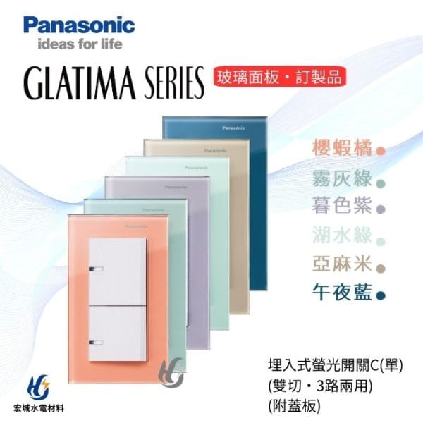 國際牌 GLATIMA  埋入式螢光開關 二開 附玻璃蓋板 WTGF5252 櫻蝦橘/霧灰綠/暮色紫/湖水綠/亞麻米/午夜藍