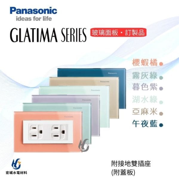 國際牌 GLATIMA  埋入式附接地極雙插座 附玻璃蓋板 WTGF1512 櫻蝦橘/霧灰綠/暮色紫/湖水綠/亞麻米/午夜藍