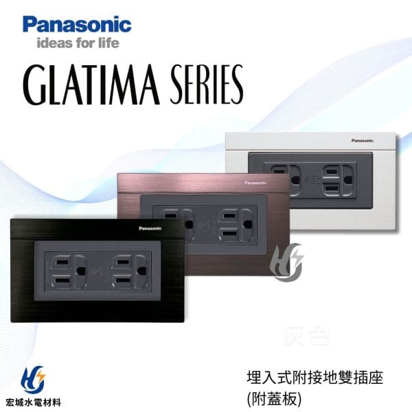 國際牌 GLATIMA 埋入式附接地極雙插座 附蓋板 WTGP1512 黑色_古銅_銀色