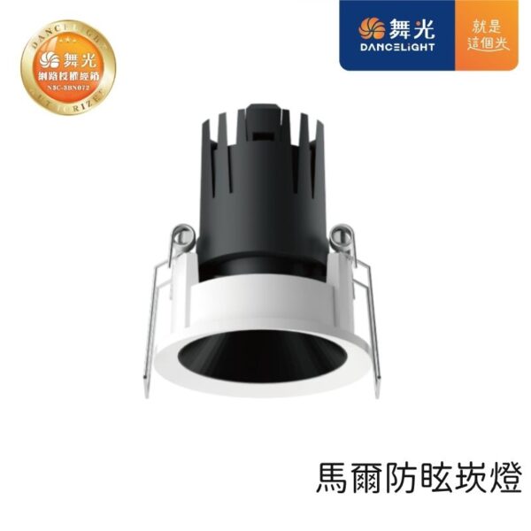 舞光 馬爾防眩LED崁燈 7.5cm/5.5cm 12W/7W 天花板嵌入燈 黃光|自然光
