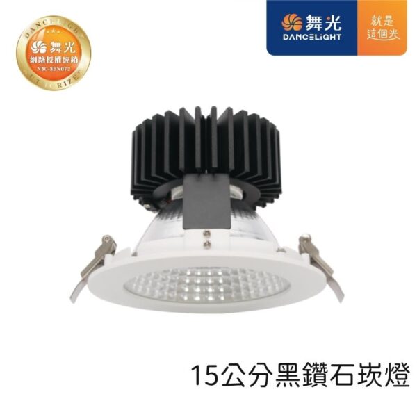 舞光黑鑽石LED崁燈 15cm/20.5cm 24W/30W/40W 天花板嵌入燈 三色可選